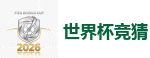 世界杯竞猜_2026 FIFA 世界杯(买球)官方中文站